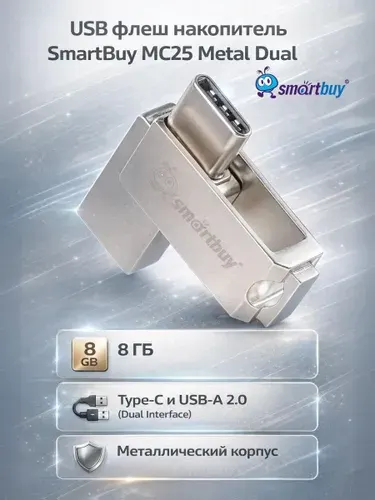 USB флеш накопитель 8 Gb SmartBuy MC25 Metal Dual, 2.0 Type-C+Type-A SB8GBMC25