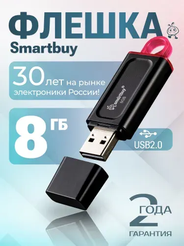 Флешка 8 ГБ USB 2.0 SmartBuy Nexus
