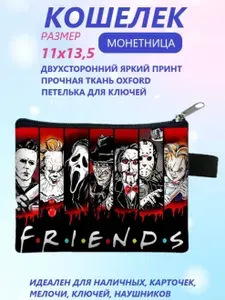 Кошелек монетница Герои Фильмов
