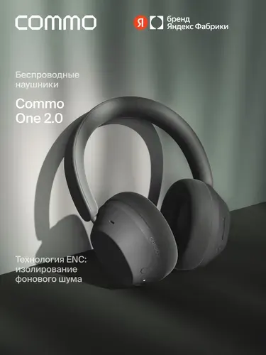 Беспроводные наушники COMMO One 2.0, антрацитовый, Яндекс Фабрика