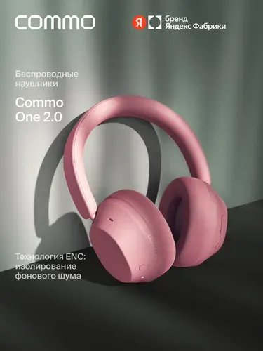 Беспроводные наушники COMMO One 2.0, белый, Яндекс Фабрика