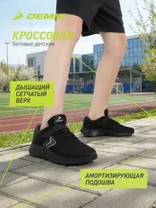 Кроссовки Demix SP TURBO JR Mesh 2.0