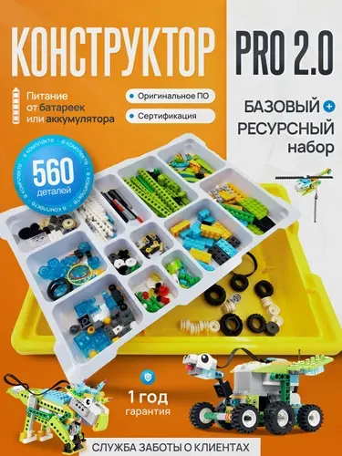 Расширенный набор PRO 2.0 Конструктор робототехнический