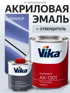 Акриловая краска автомобильная, юниор, Vika АК-1301 2К, комплект (0.85 кг + 0.212 кг)