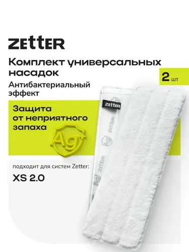 Насадки универсальные из микрофибры для швабры Zetter L 2.0, с антибактериальным эффектом, набор 2 шт