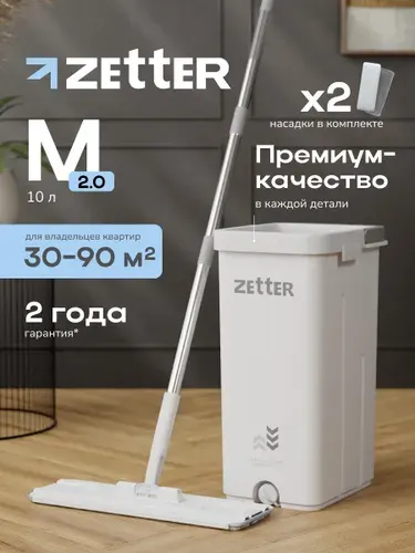 Швабра с отжимом и ведром для мытья полов Zetter L 2.0 (13 л), 2 насадки