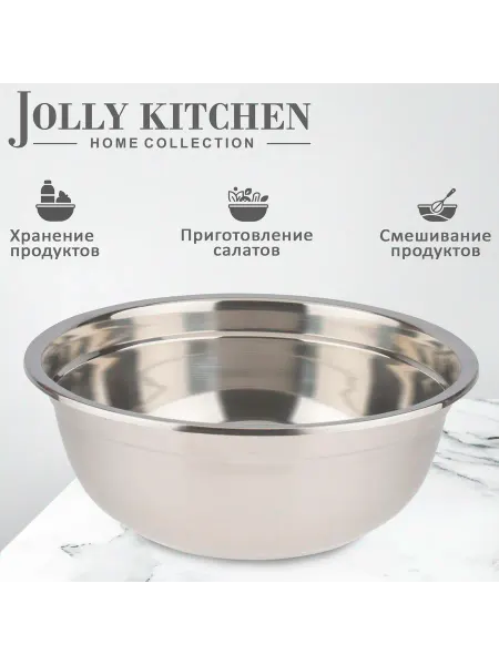 JOLLY KITCHEN Миска-салатник, сталь 0,8 мм, 20 см