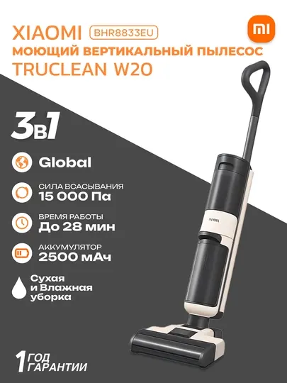Беспроводной моющий вертикальный пылесос Xiaomi Truclean W20, 200 Вт, 2500 mAh, 0.55 л
