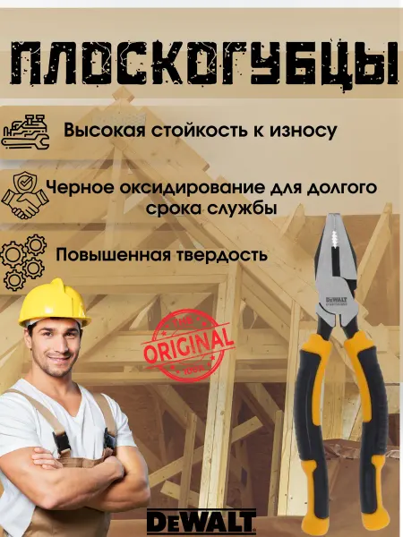 DeWalt Плоскогубцы DWHT82809 0 комбинированные 200 мм