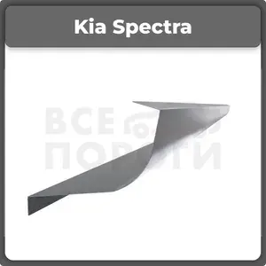 Ремонтный полупорог левый для Kia Spectra 2000-2011, холоднокатаная сталь 0.8 мм ( Киа Спектра), порог автомобильный, кузовной ремонт авто