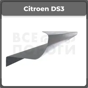 Ремонтный полупорог правый на Citroen DS3 2009-2014 хэтчбек, оцинкованная сталь, толщина 0.8мм (Ситроен ДС3), порог автомобильный, кузовной ремонт авто