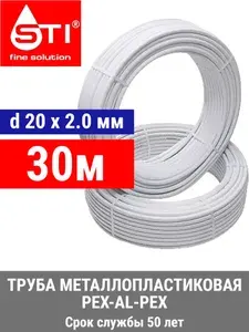 Труба металлопластиковая бесшовная STI 20х2.0 мм, PEX-AL-PEX, отрезок 30 метров