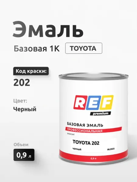 Ref Краска автомобильная, базовая эмаль 0,9 л Toyota 202