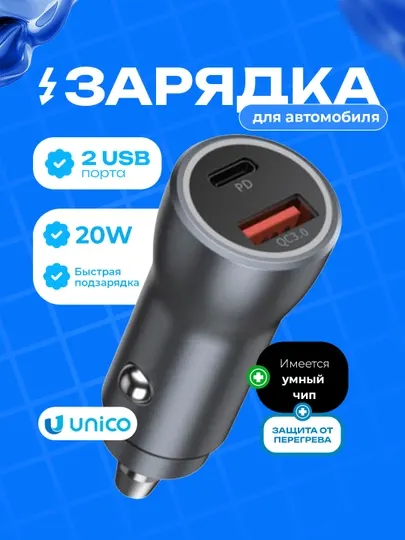 Unico CC1529 — Автомобильное зарядное устройство 20W (PD + QC 3.0)