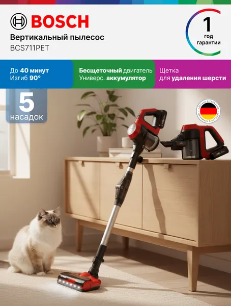 Bosch Пылесос вертикальный 2в1 BCS711PET, беспроводной, 0.3 л, АКБ - 40 мин, красный