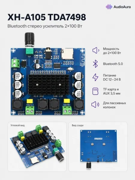 XH-A105 TDA7498 2×100W Bluetooth 5.0 Hi-Fi стерео усилитель плата