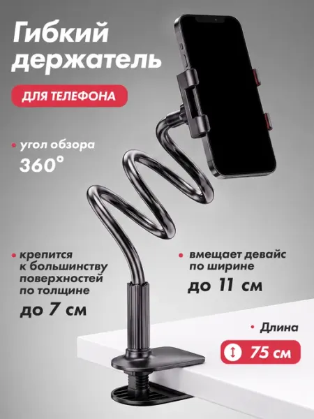 Гибкий держатель для телефона с прищепкой