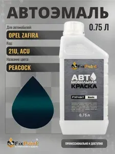 Краска для OPEL ZAFIRA, код 21U, ACU, PEACOCK, автомобильная эмаль базовая под лак FixPaint Basic в канистре, 0,75 л