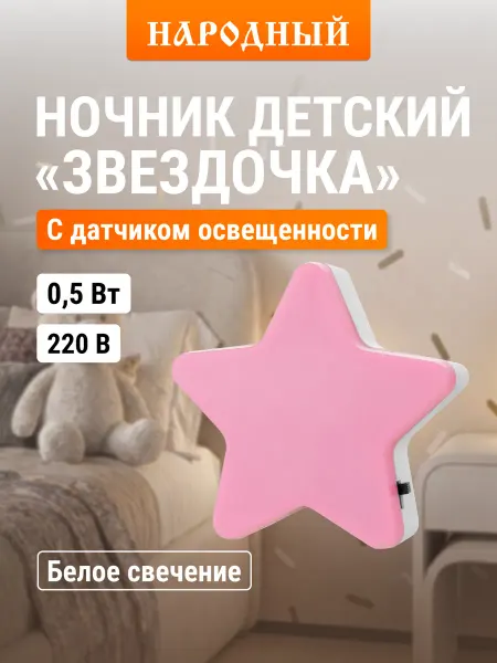 TDM Electric Ночник детский с датчиком освещенности 0,5 Вт 220 В Народный