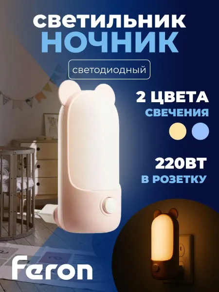 Feron Светильник-ночник "Мишка" 8LED 2700K 6500K 0,8W 220V