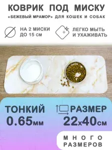 Коврик под миску для кошек собак прозрачный из гибкого стекла (коврик для животных). 22х40см. Толщина 0.65мм, Цветная. ПВХ. Для кошек, для собак.