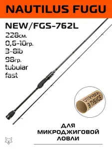 Спиннинг Nautilus Fugu NEW 228см. 0,6-10гр. fast / FGS-762L