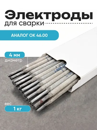 Электроды сварочные AMA 23AK E6013 4,0 мм 1 кг для ручной дуговой сварки MMA