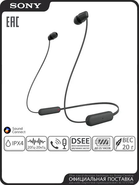 Беспроводные наушники Sony WI-C100, Bluetooth 5.0, шейный обод, 25 часов, IPX4, DSEE, черные