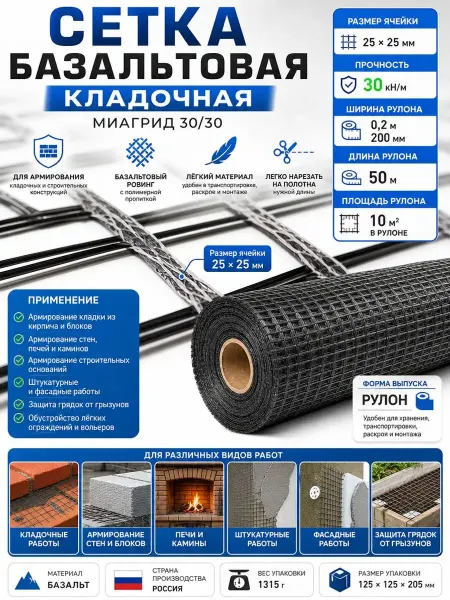 МИАКОМ Сетка базальтовая кладочная МИАГРИД 0,2х50 м 30 кН м