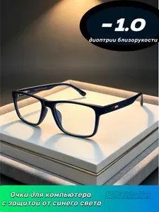 Унисекс очки для компьютера и чтения с защитой от синего света/25002-1.0