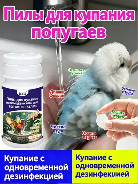 Гигиеническое средство для купания птиц