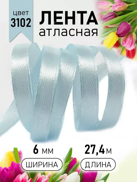 Ленты декоративные упаковочные Magok Лента атласная голубая 0,6 см уп.27,4 м для подарков