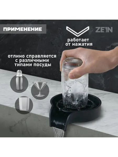 Гигиеничный ополаскиватель для посуды и стаканов