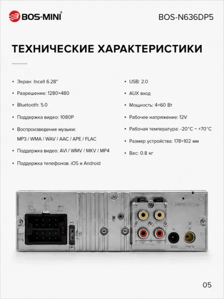 Автомагнитола BOS-MINI BOS-N636DP5 6.28" CarPlay Android Auto Bluetooth 5.0
