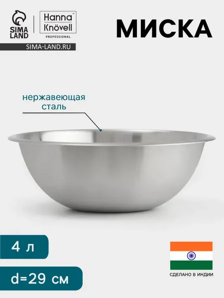 Hanna Knövell Миска нержавеющая сталь 29 см толщина 0.5 мм