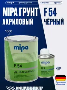 Грунтовка для автомобиля; Mipa; F54; 2K; черный; акриловая, HS Grundfiller с отвердителем Н5,1л + 0,25л