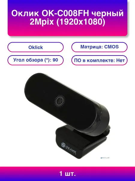 OKLICK 1шт. Веб-камера Оклик Ok-c008fh черный 2Mpix Usb2 0 с микроф