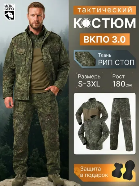 ИЛЬБЕРС Костюм тактический Тройка ВКПО 3.0 пиксель