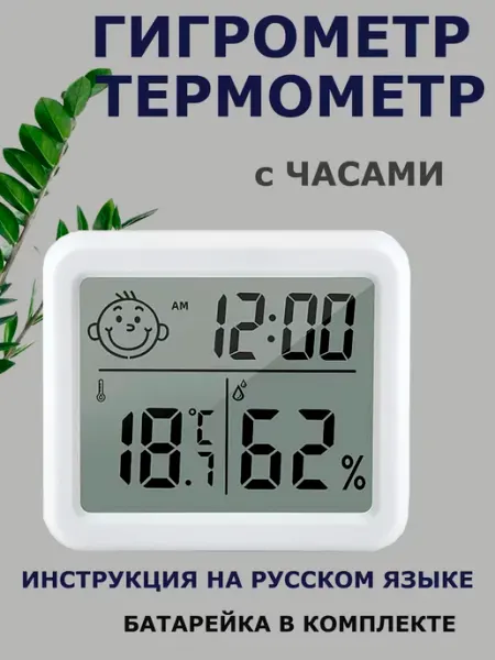 Термометр гигрометр комнатный с часами