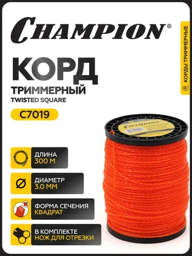 CHAMPION Леска для триммера Twisted Square 3.0мм*300м (витой квадрат)