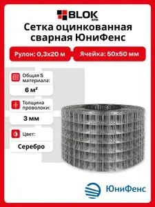 Сетка сварная оцинкованная яч. 50х50 мм, d 3 мм, 0.3х20 м для габионов, армирования, ограждения