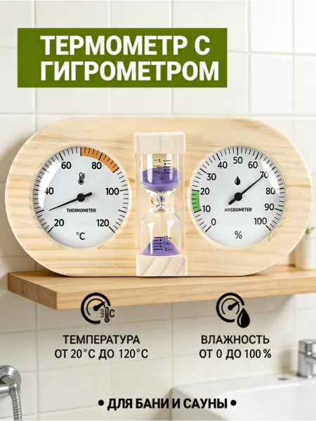 Деревянный термометр с гигрометрической стенкой