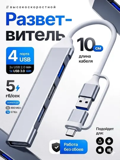 Хаб-концентратор USB HUB 3.0 Type-C на 4 порта, USB порт