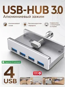Алюминиевый зажим для концентратора USB 3.0 с 4-портовым разъемом питания USB-разветвителя для крепления на стол или к монитору