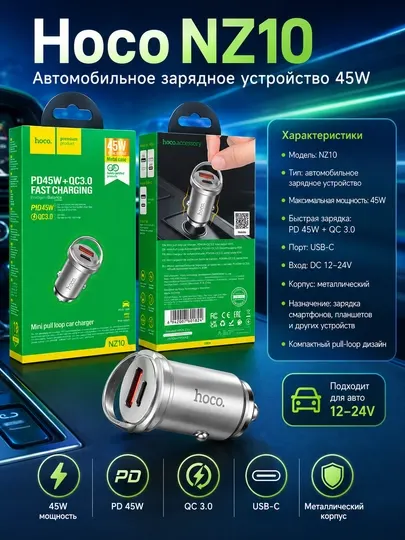 Автомобильное зарядное Hoco NZ10, 45W, USB-C, PD + QC 3.0