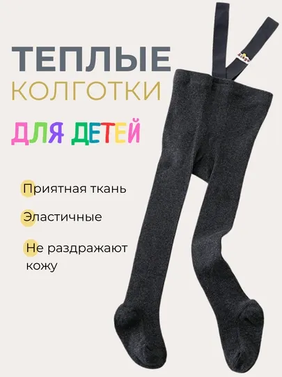 Детские колготки на подтяжках для мальчиков и девочек, от 0 до 3 лет, 5 расцветок