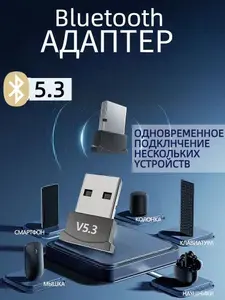 USB Bluetooth 5.3/5.0 адаптер беспроводная колонка мышь клавиатура для ноутбука/ПК USB-адаптер