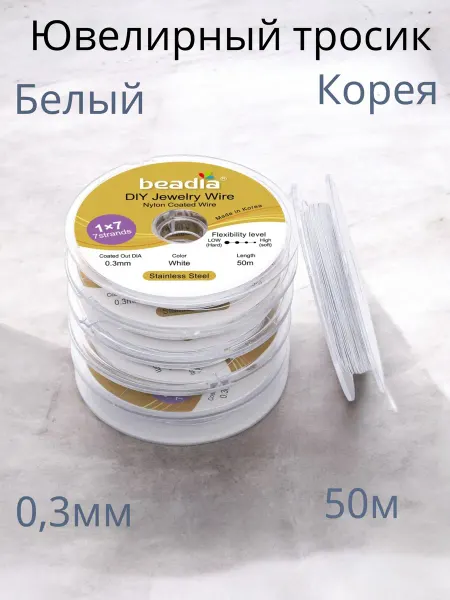 Ювелирный тросик 7 струн 0 3мм 50м Корея