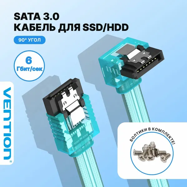 Кабель SATA 3.0 голубой 50см угловой интерфейсный кабель с защелками, соединительный угловой 90 для SSD или HDD арт. KDDSD