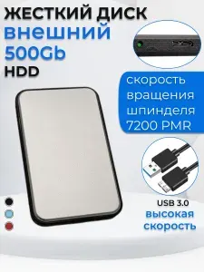 500 ГБ Внешний жесткий диск USB 3.0 7200 об/мин (HDD накопитель переносной), Металл, Пластик, серебристый, черный